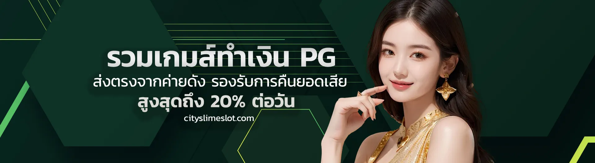 cityslime สล็อต pg